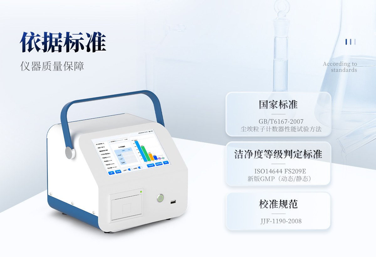激光尘埃粒子检测仪