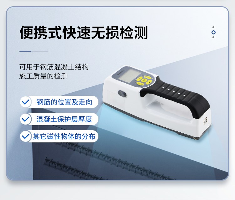 钢筋位置和锈蚀测定仪