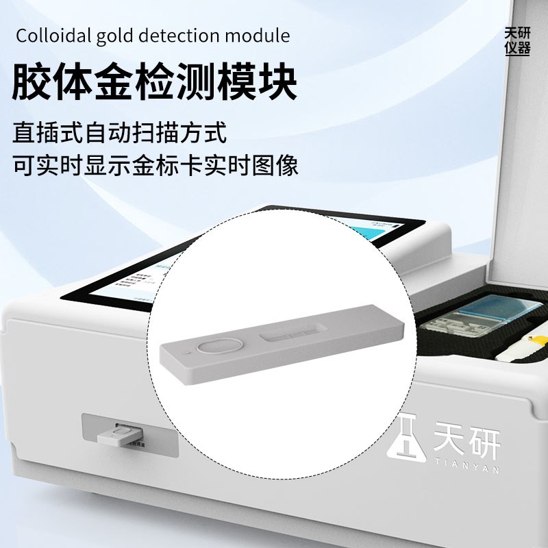 抗生素残留检测仪