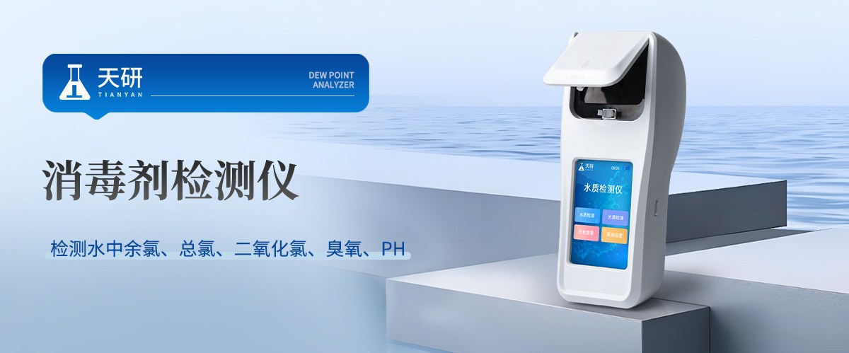 消毒剂检测仪