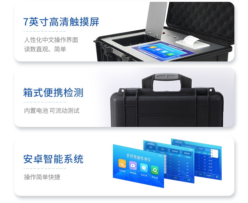 8通道智能农残检测仪