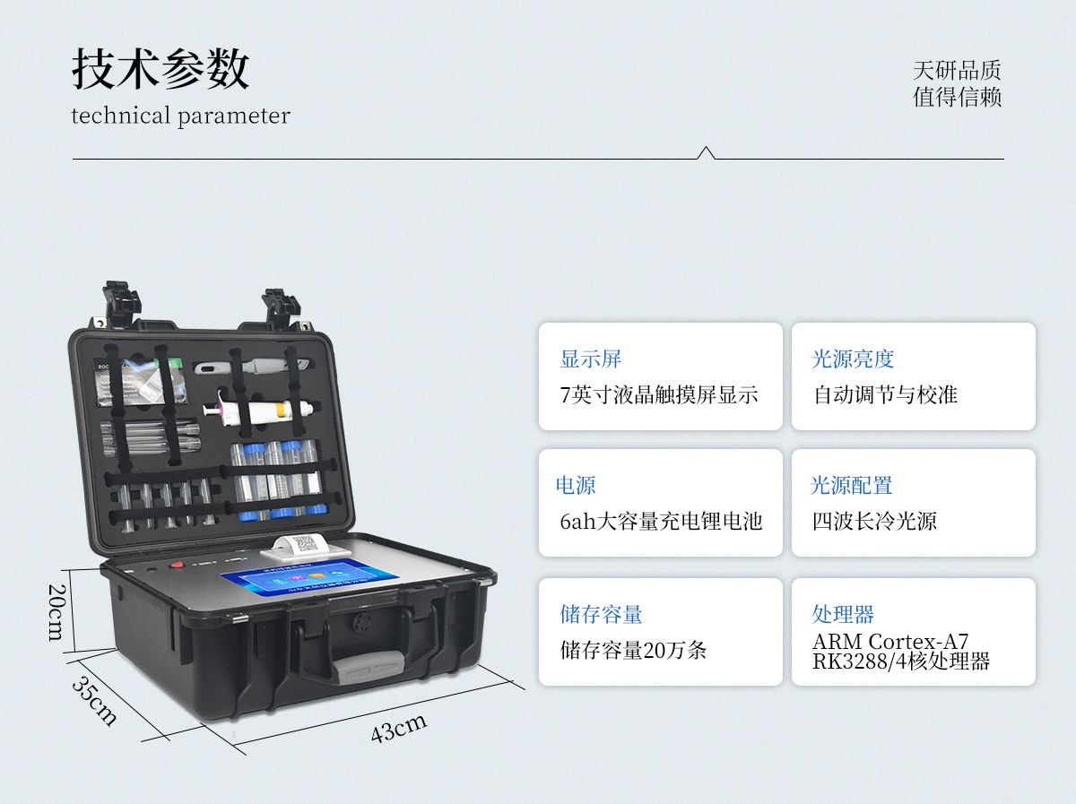 水产品快速检测仪