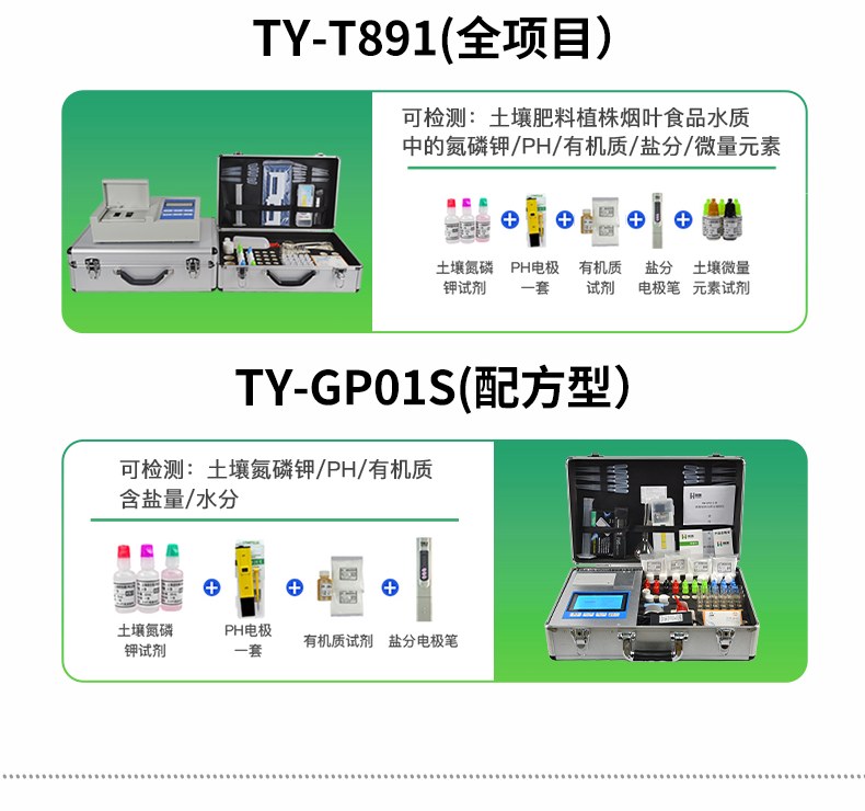土壤养分检测仪
