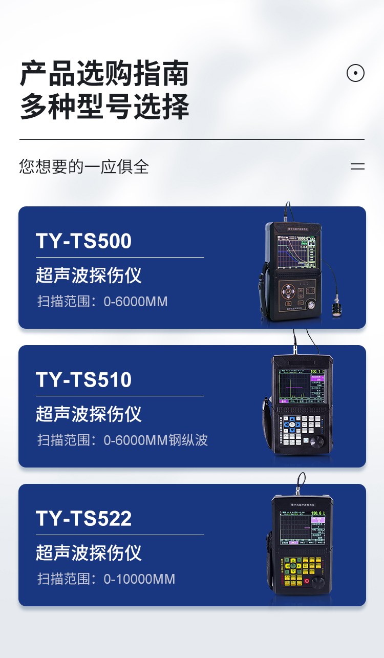 超声波探伤仪