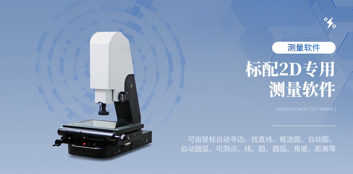 手动二次元影像测量仪(TY-SEC系列)