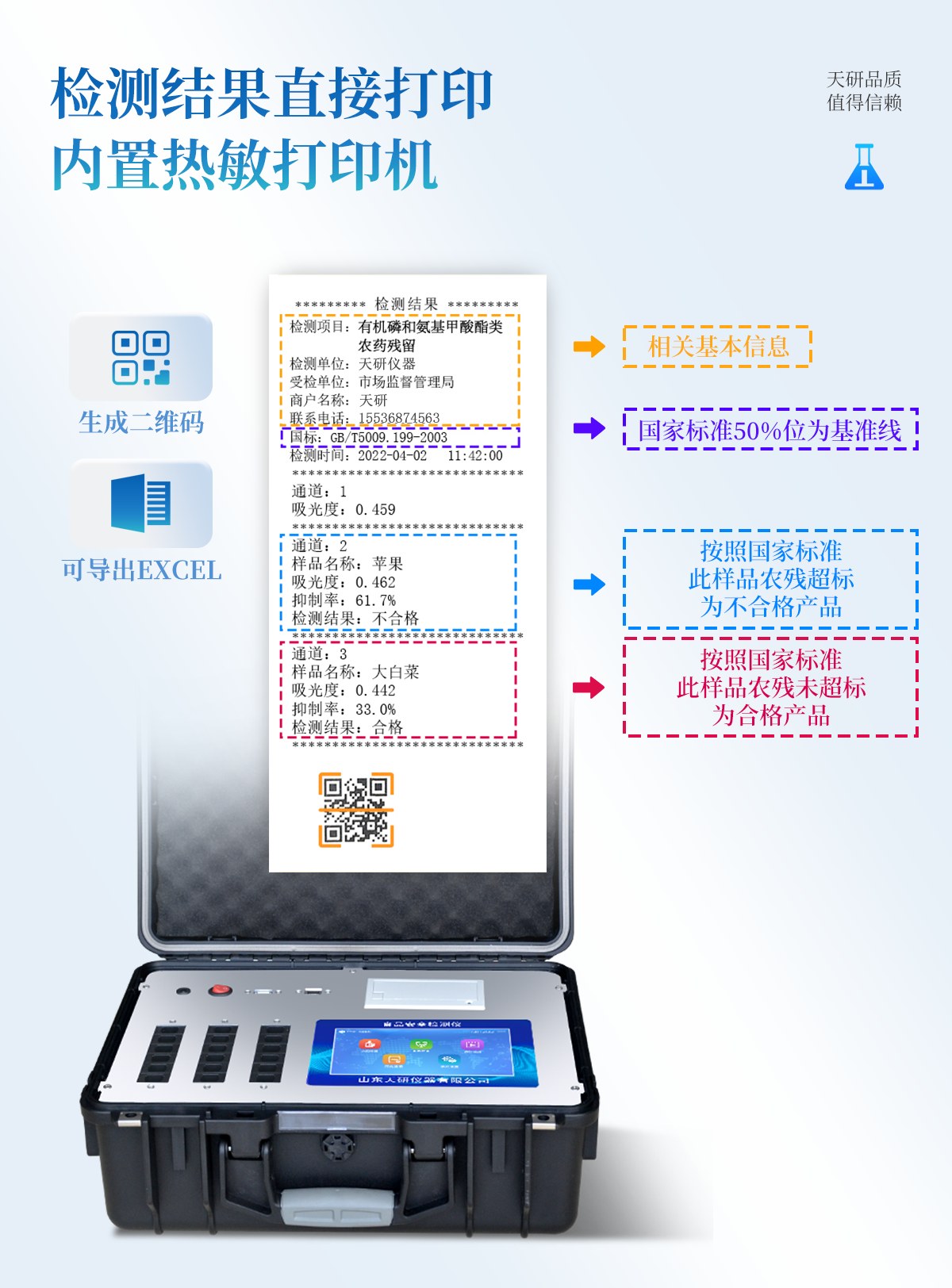 18通道便携式食品检测仪