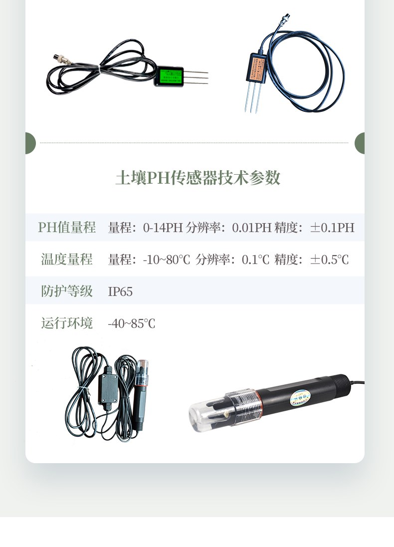 土壤PH速测仪