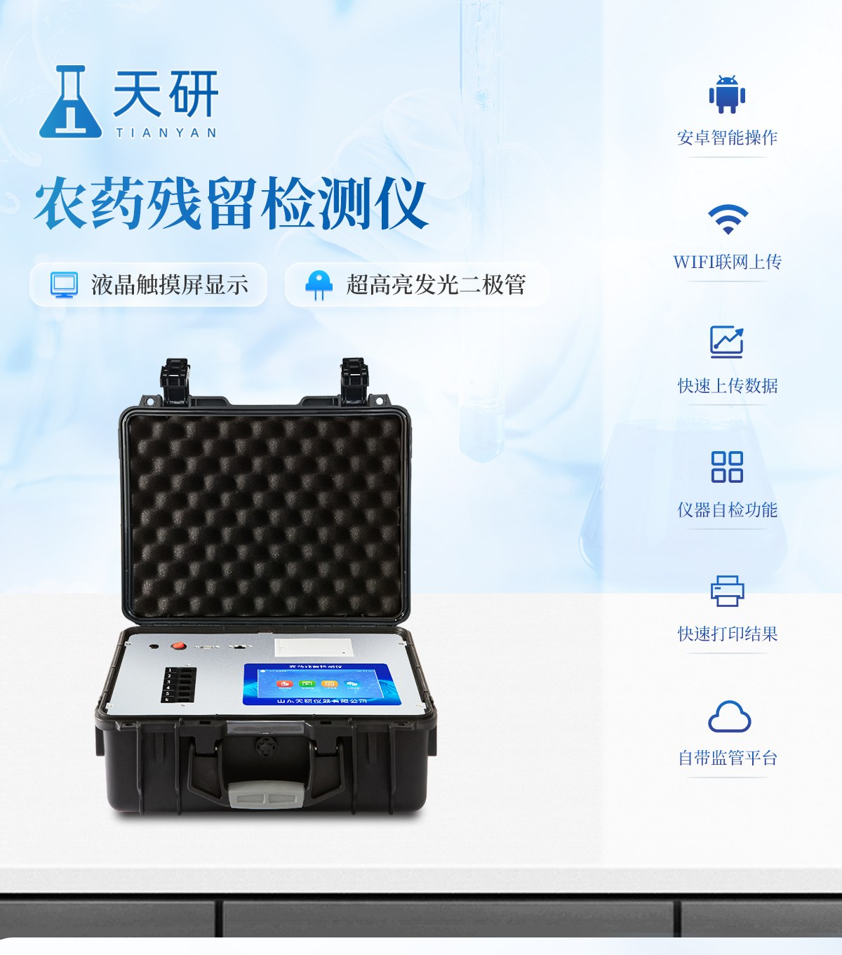 6通道便携式农残检测仪