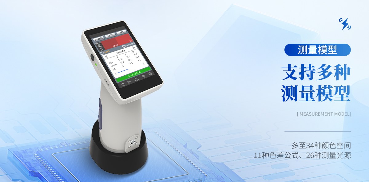 便携式分光测色仪