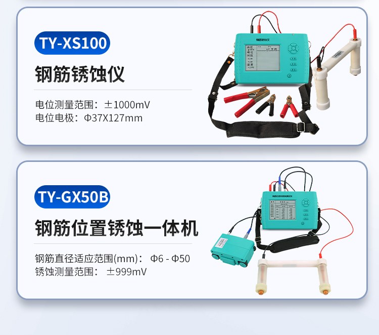 钢筋位置和锈蚀测定仪