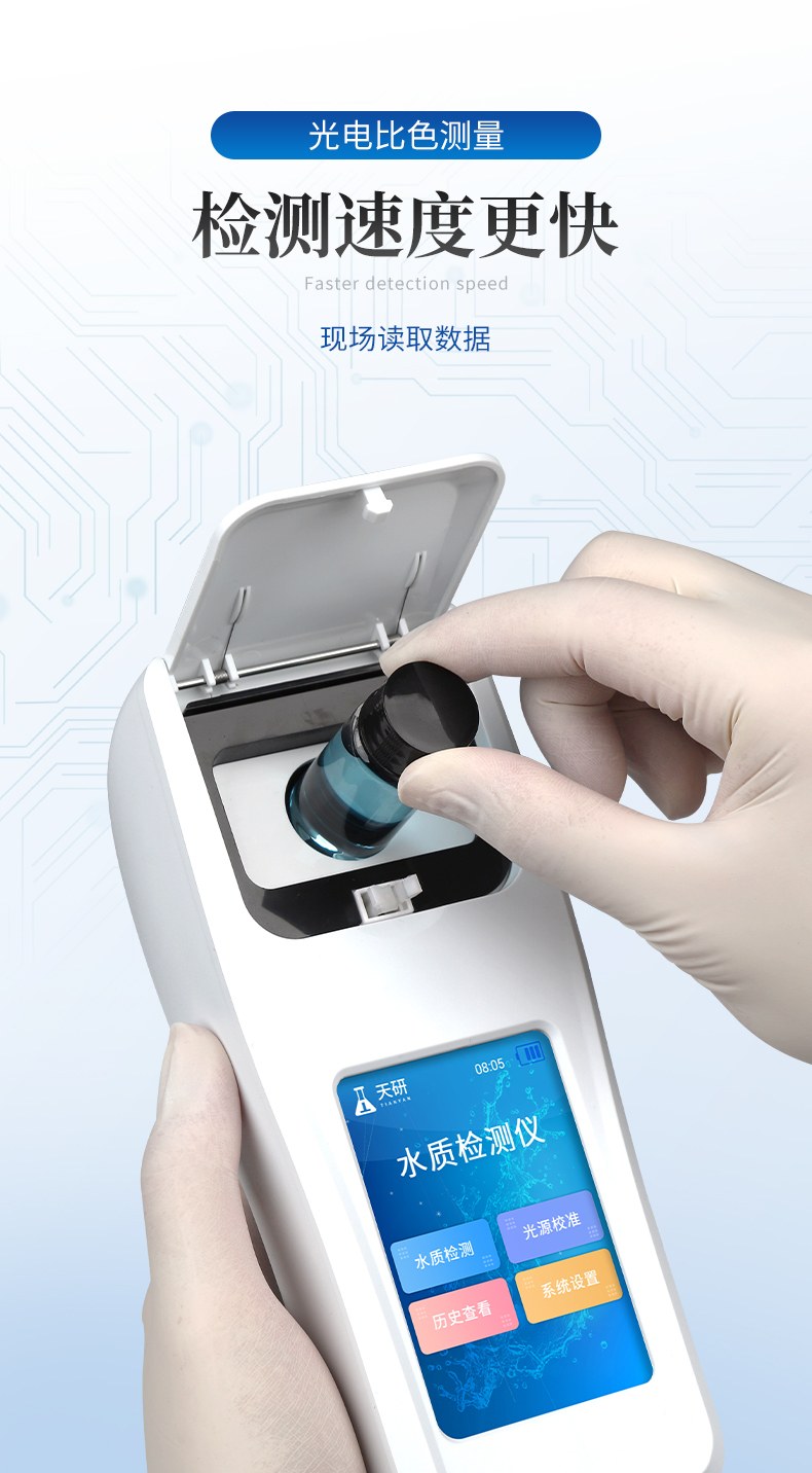 水质氯化物检测仪
