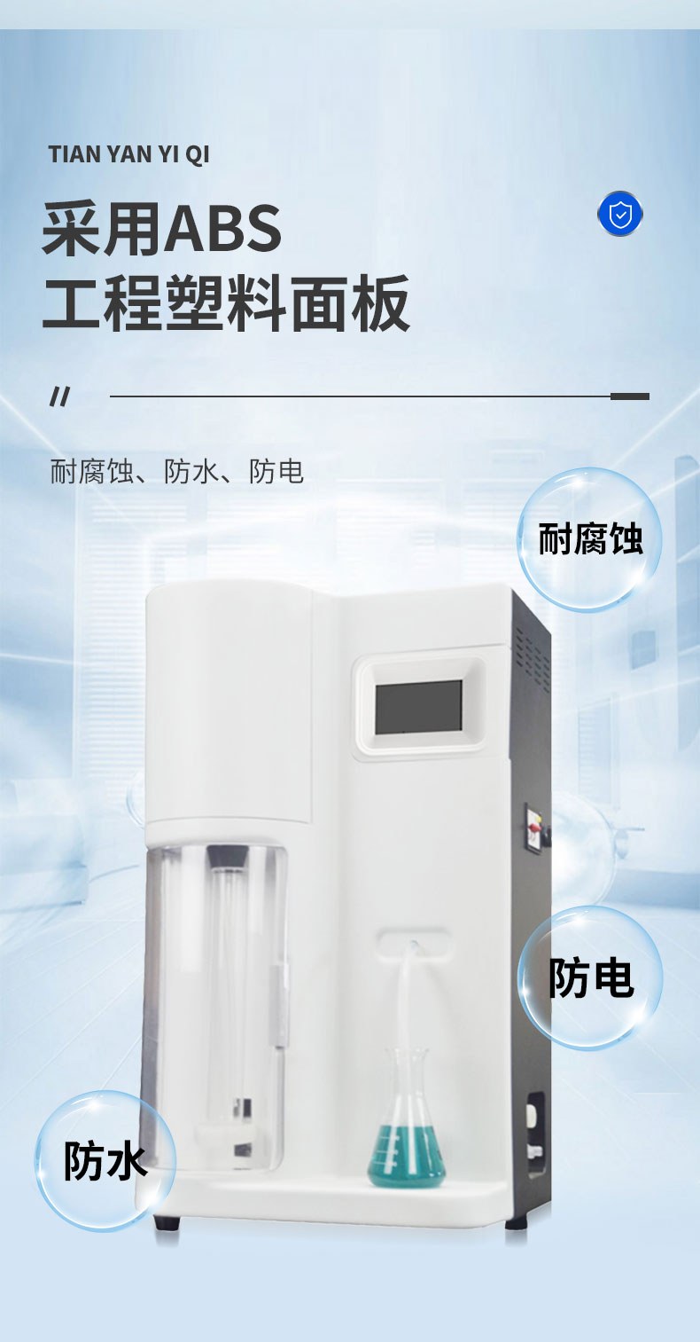 自动凯氏定氮仪