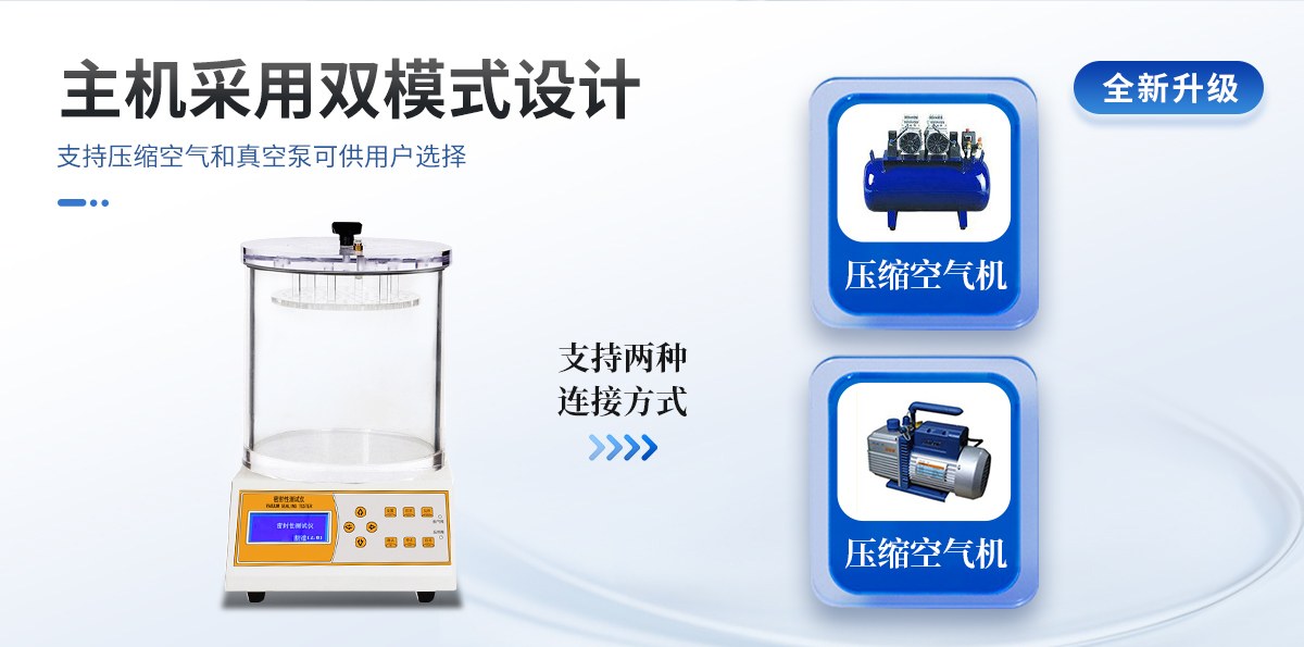 密封性测试仪