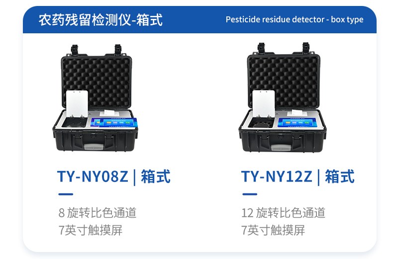 12通道便携式农残检测仪