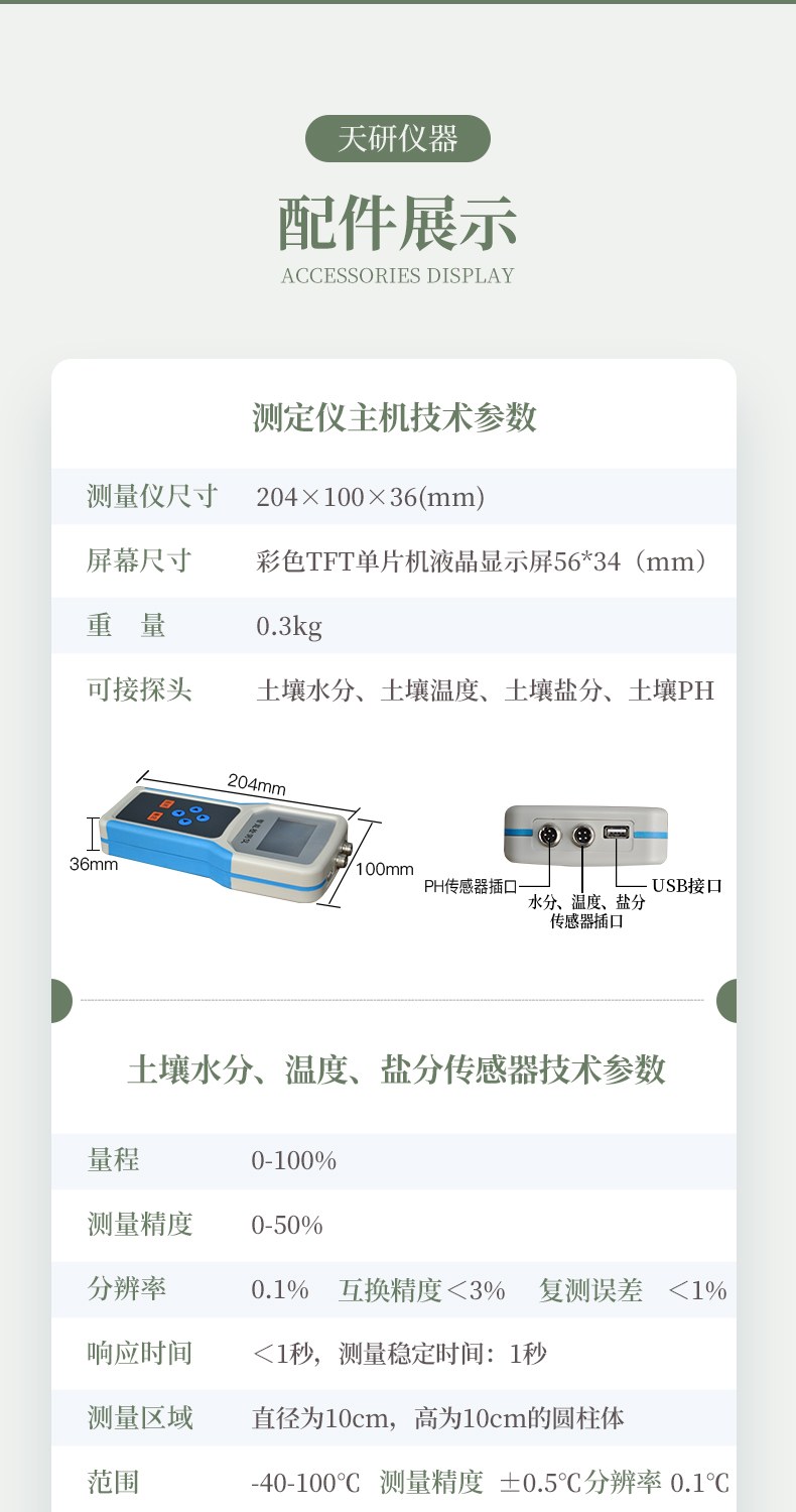 土壤水分测定仪