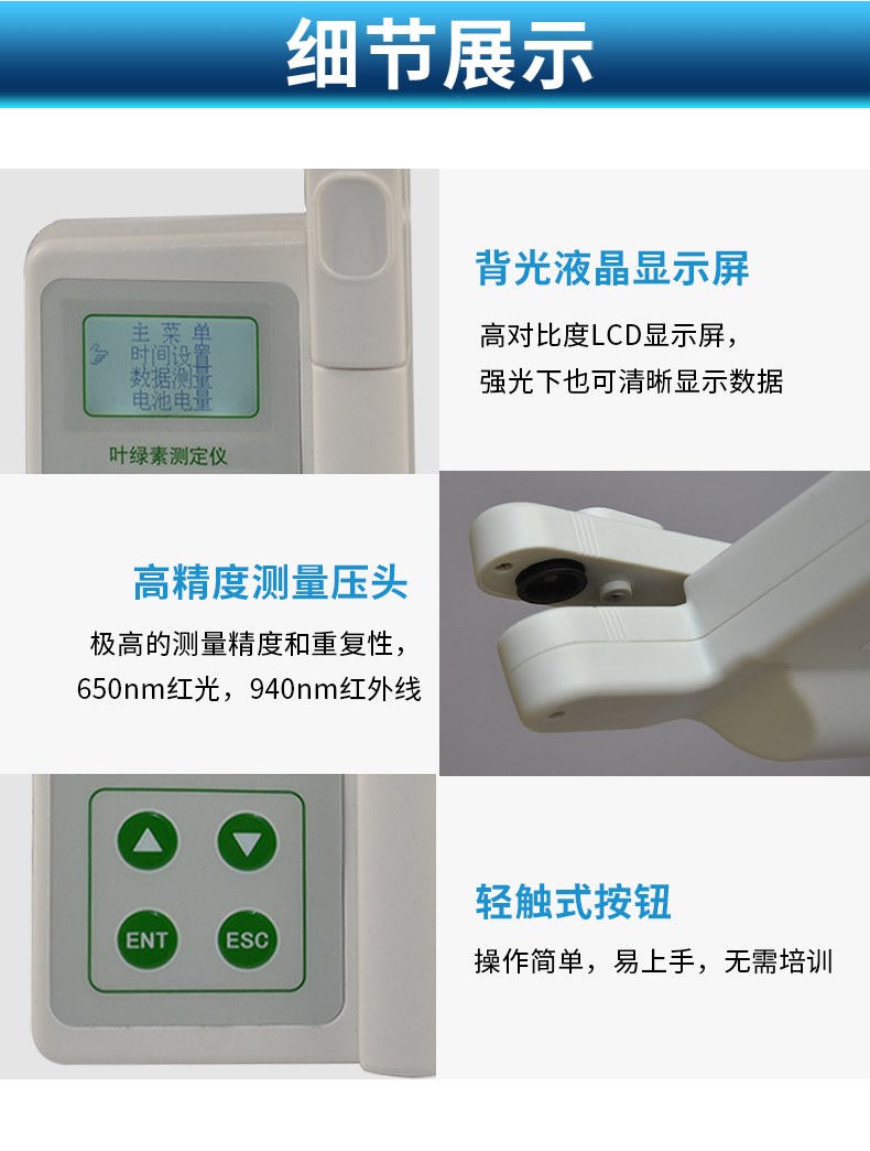 叶绿素仪