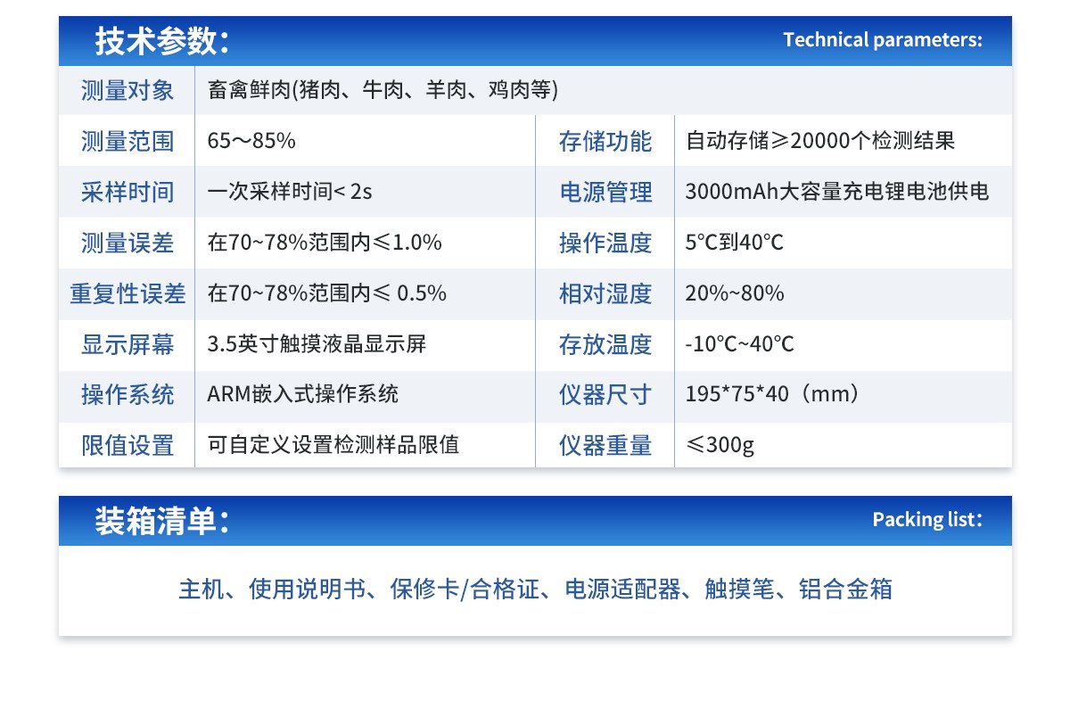 肉类水分检测仪