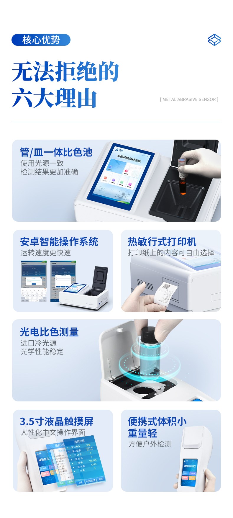 手持水质磷酸盐检测仪