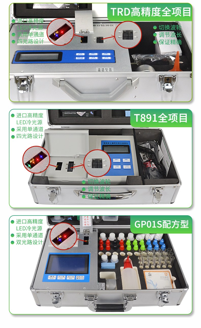 肥料养分检测仪