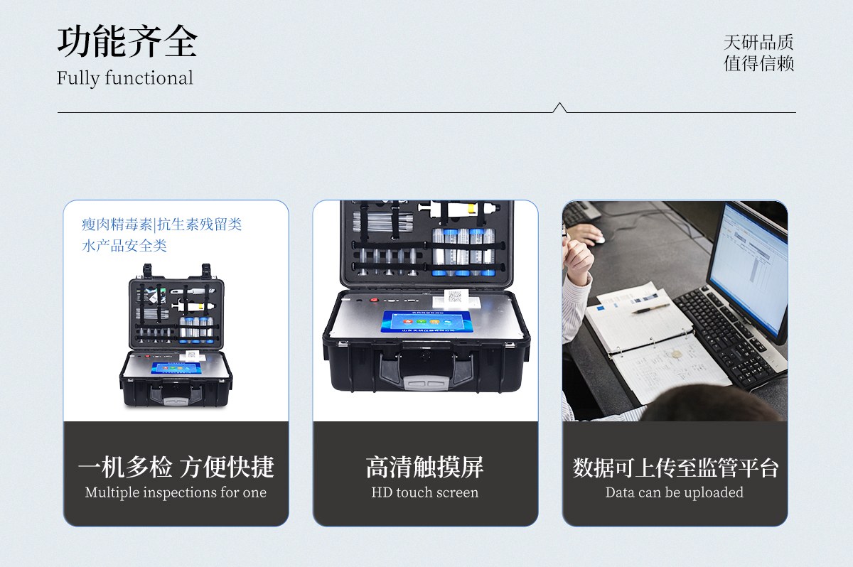 水产品快速检测仪