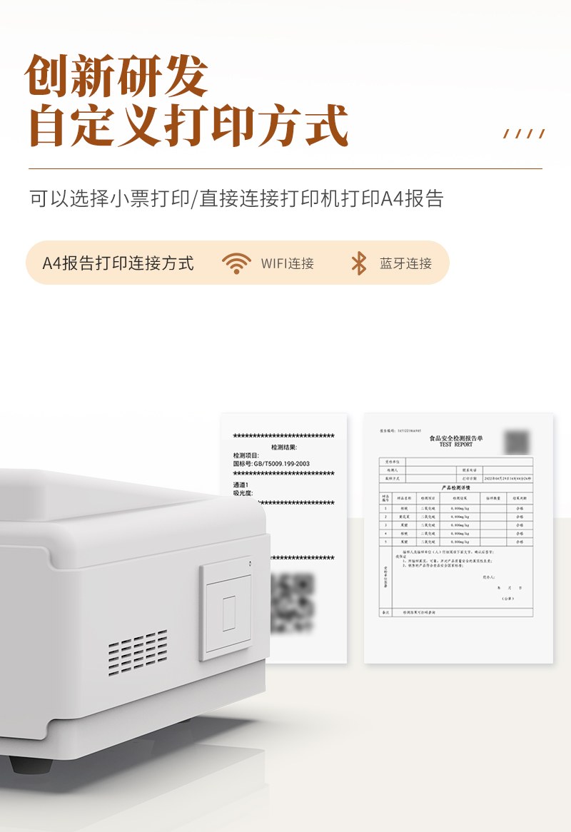 台式高精度蜂蜜检测仪