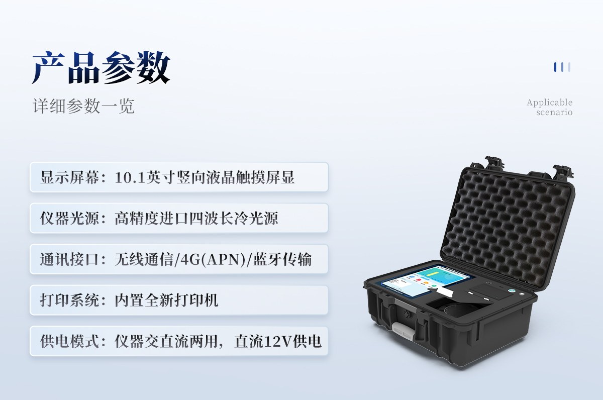 食品安全快检仪