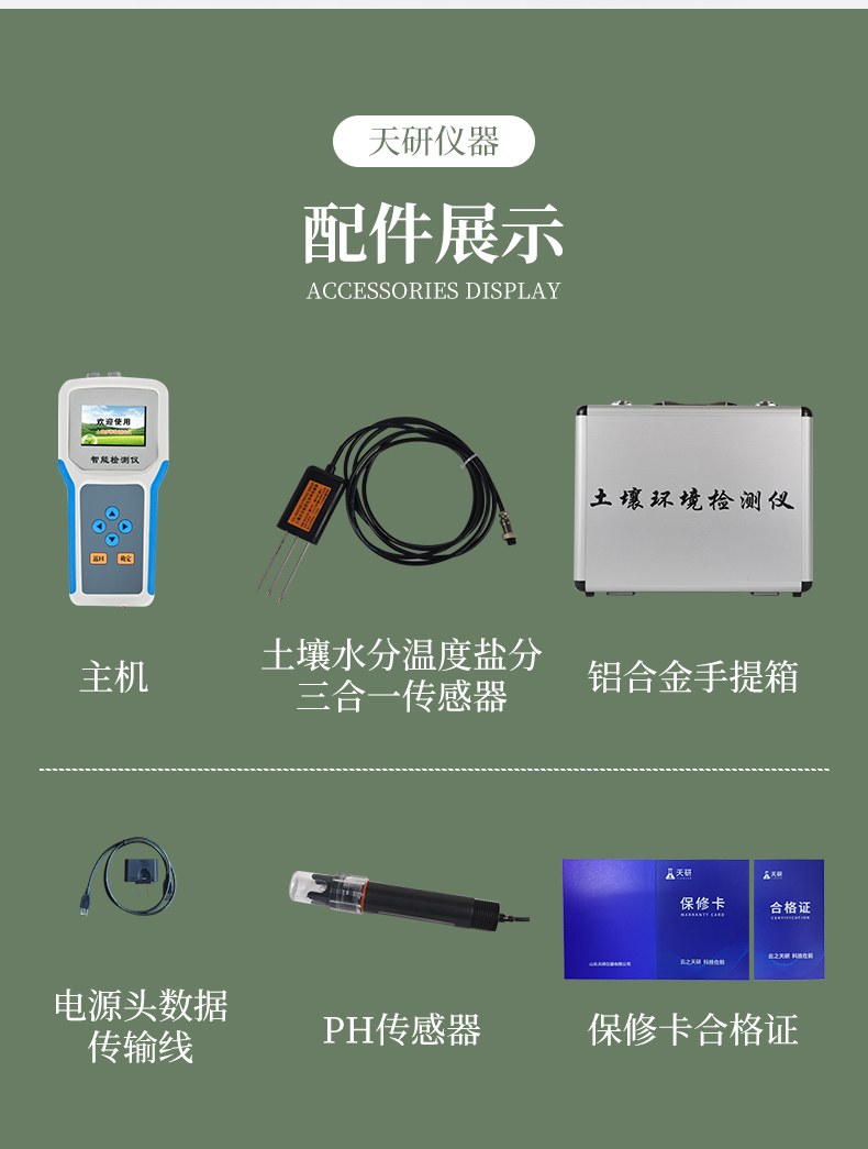 土壤温湿度测定仪