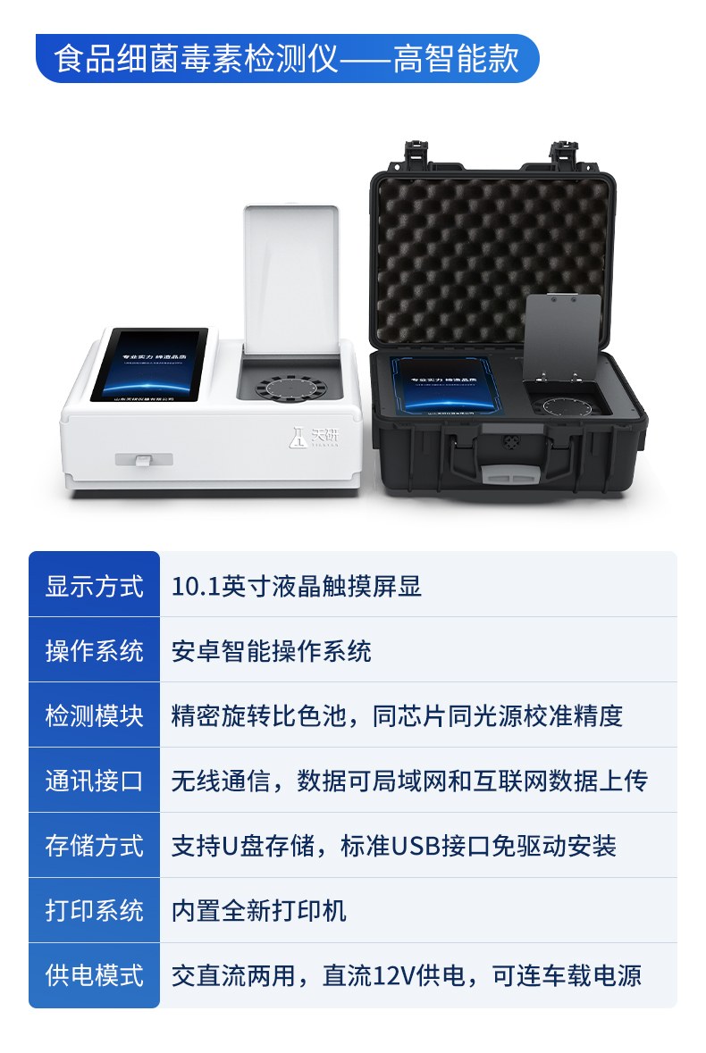 细菌毒素检测仪