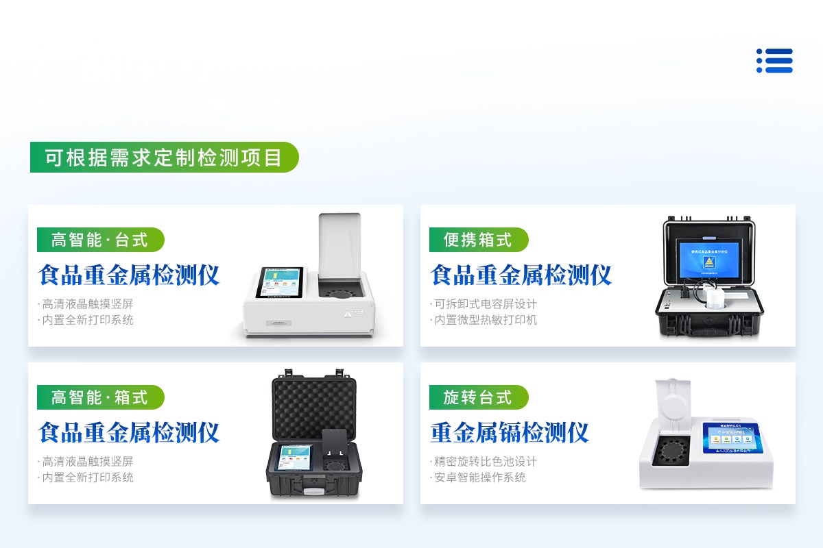 便携式食品重金属分析仪