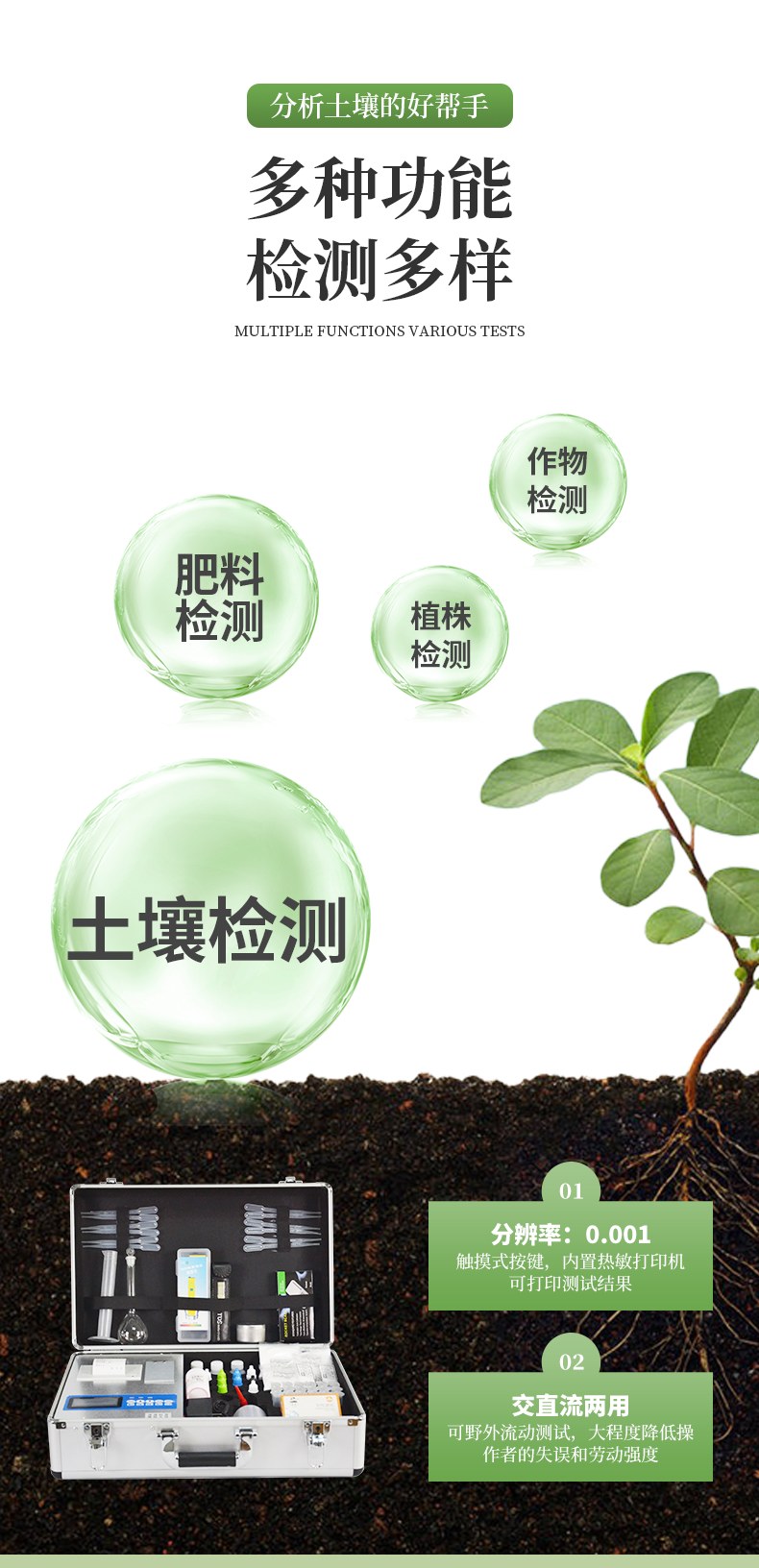 土壤养分检测仪