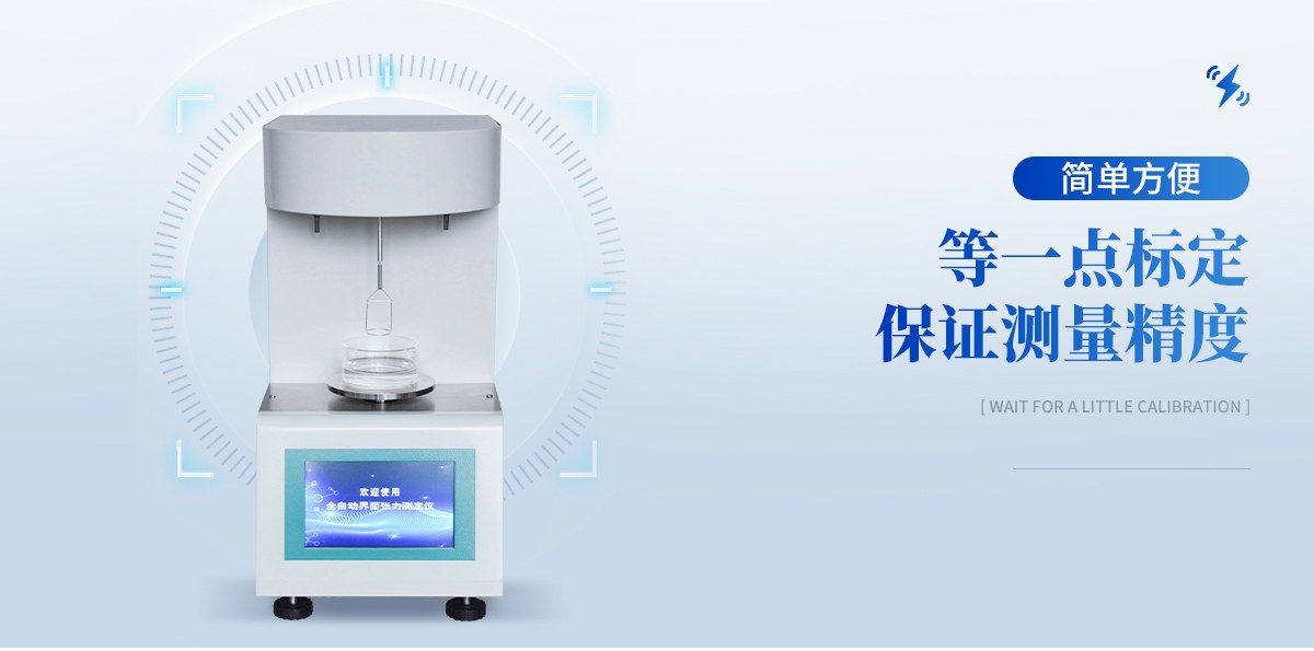 界面张力测定仪