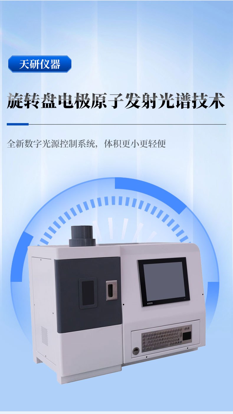 油料光谱仪