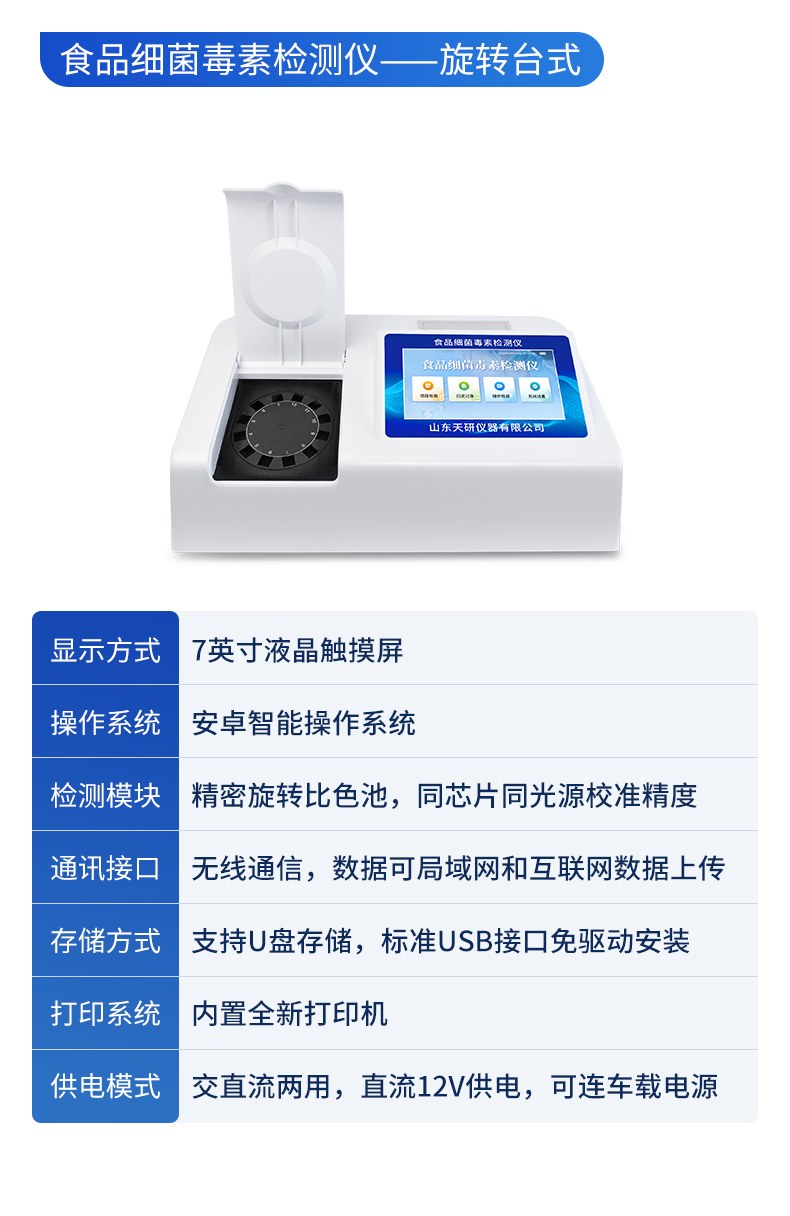 细菌毒素检测仪