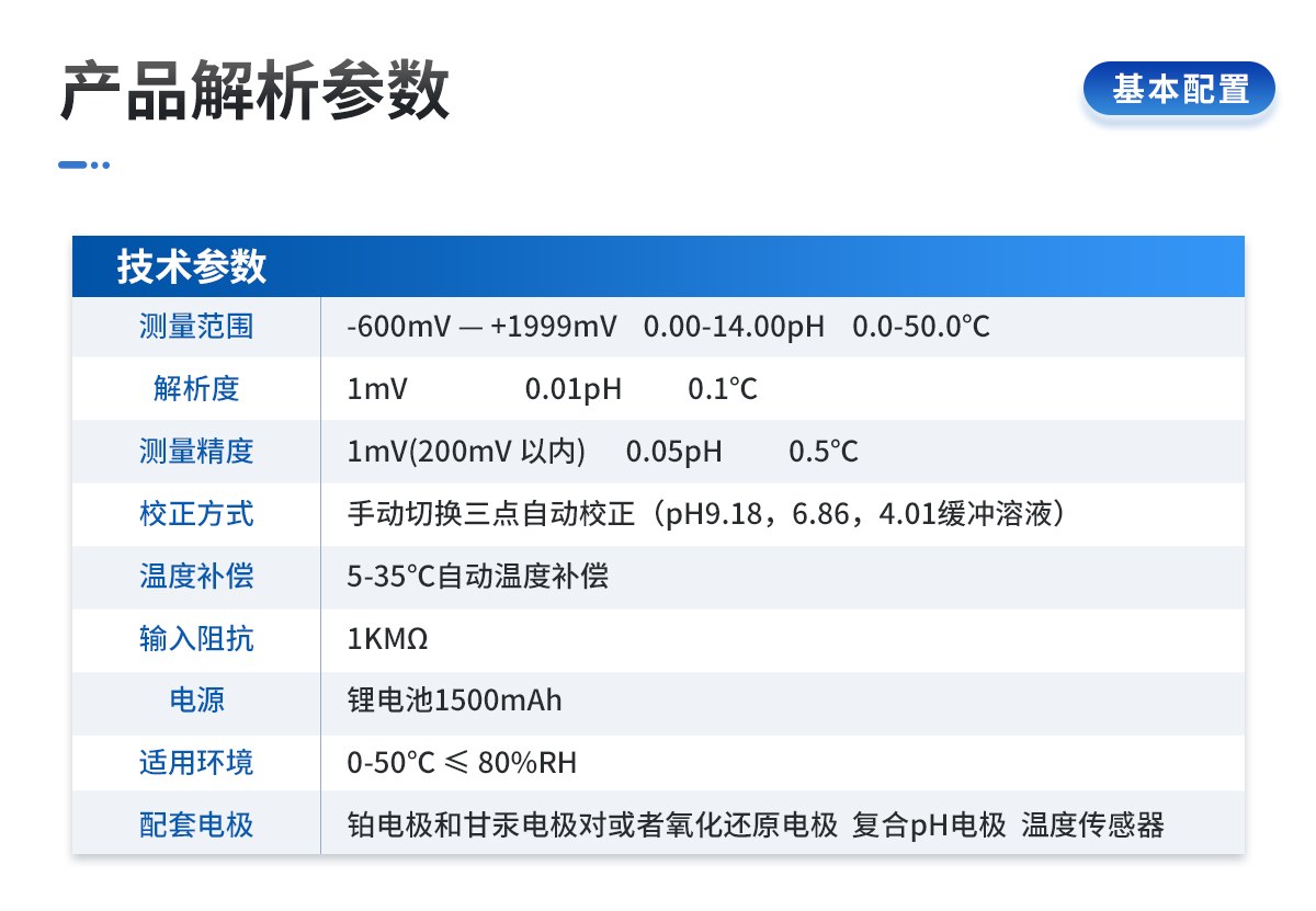 土壤氧化还原电位测定仪