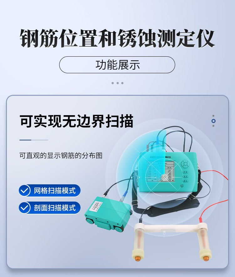 钢筋位置和锈蚀测定仪