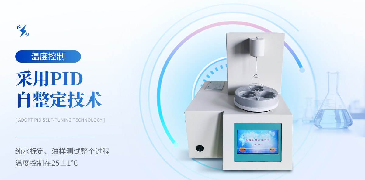 恒温界面张力测定仪