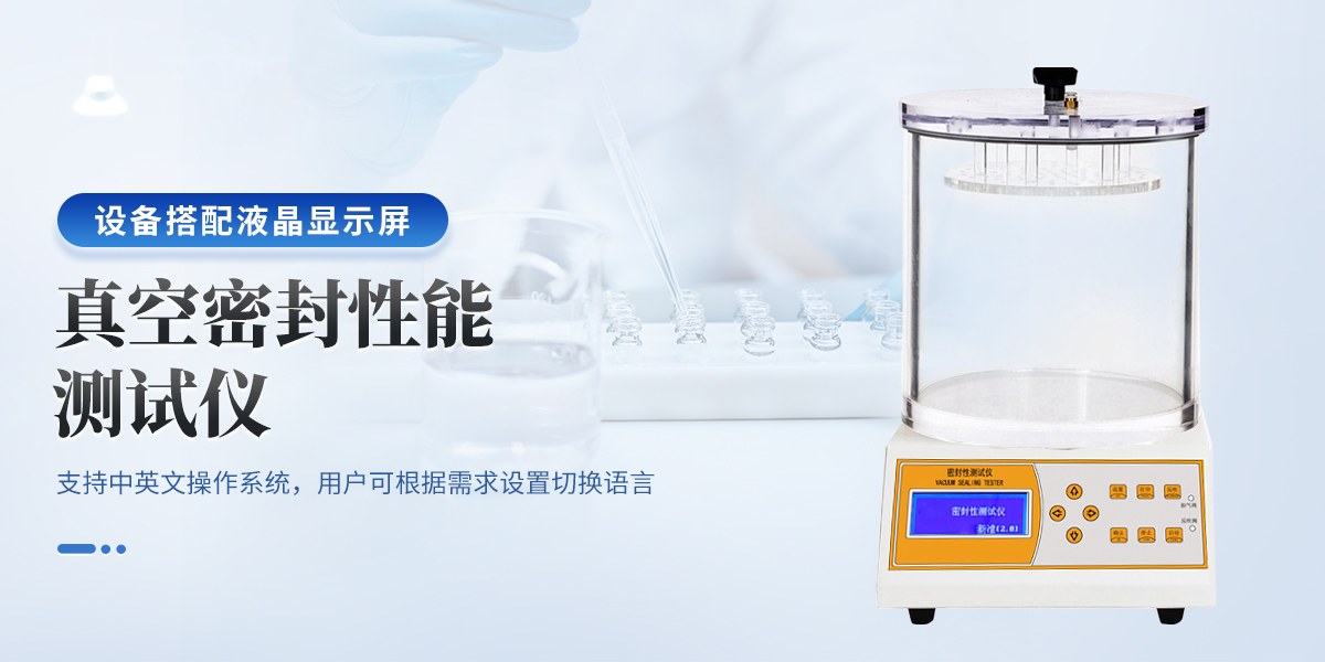 密封性测试仪