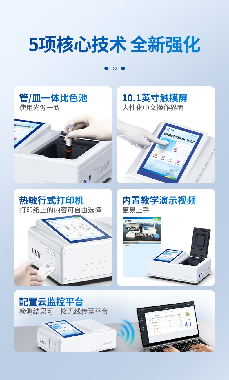 高锰酸盐指数COD测定仪
