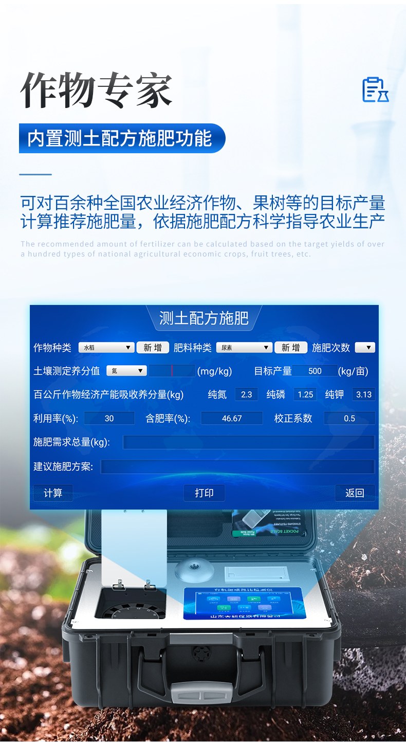 全项目土壤肥料养分检测仪