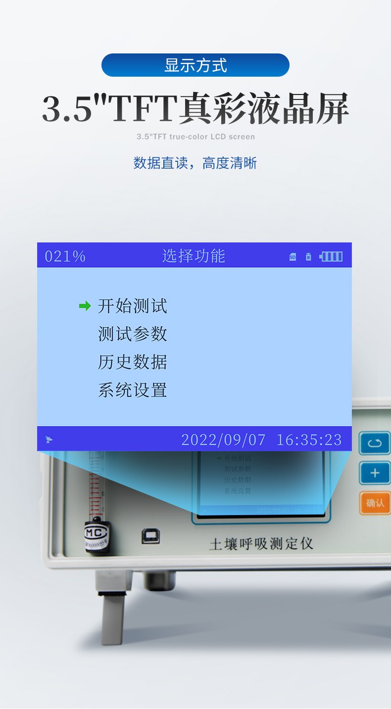 土壤呼吸测定仪