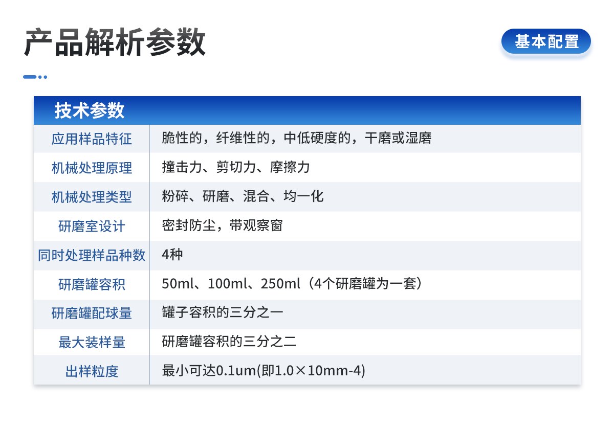 行星式球磨仪