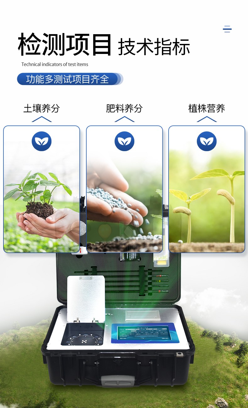 旋转式土壤养分检测仪