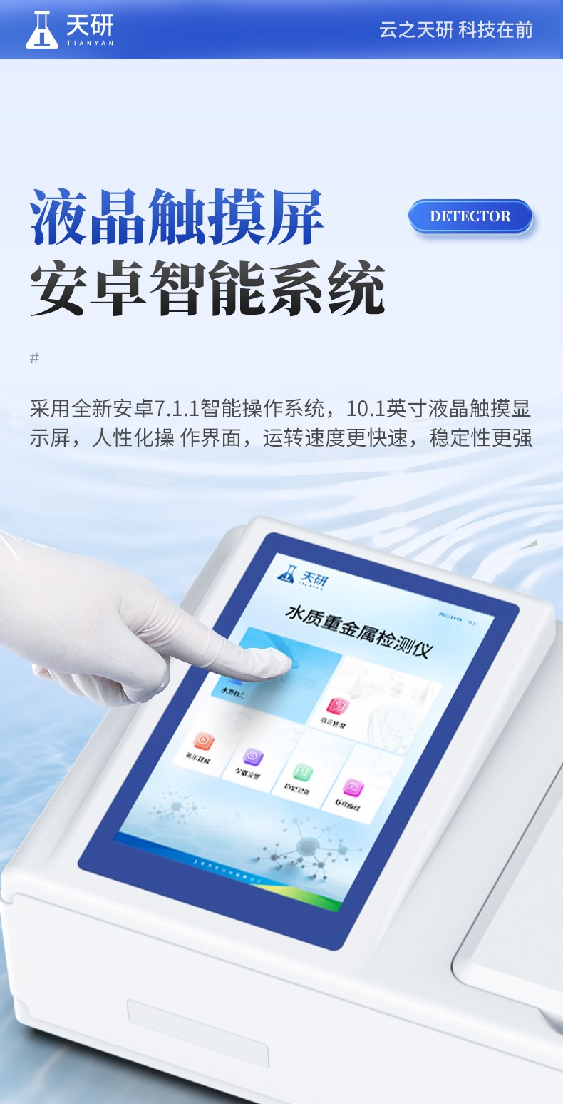 水质重金属检测仪