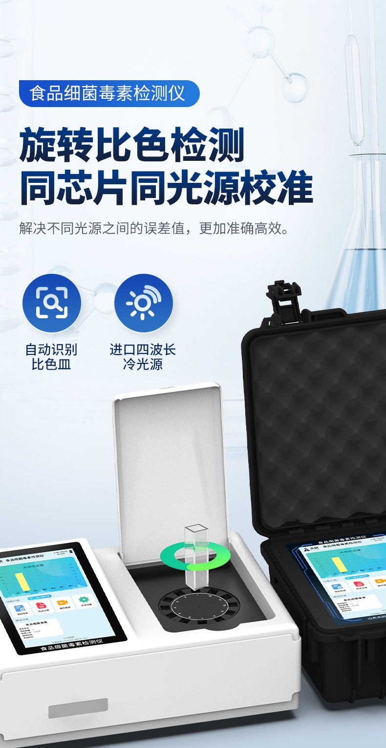 细菌毒素检测仪