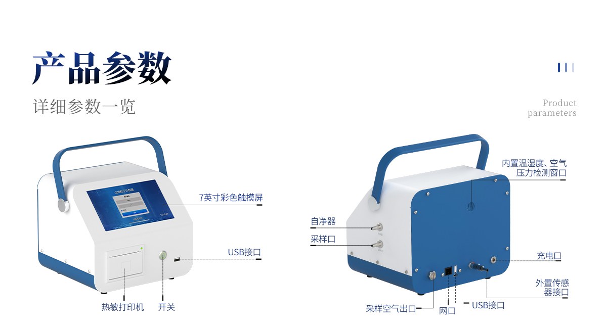 激光尘埃粒子检测仪