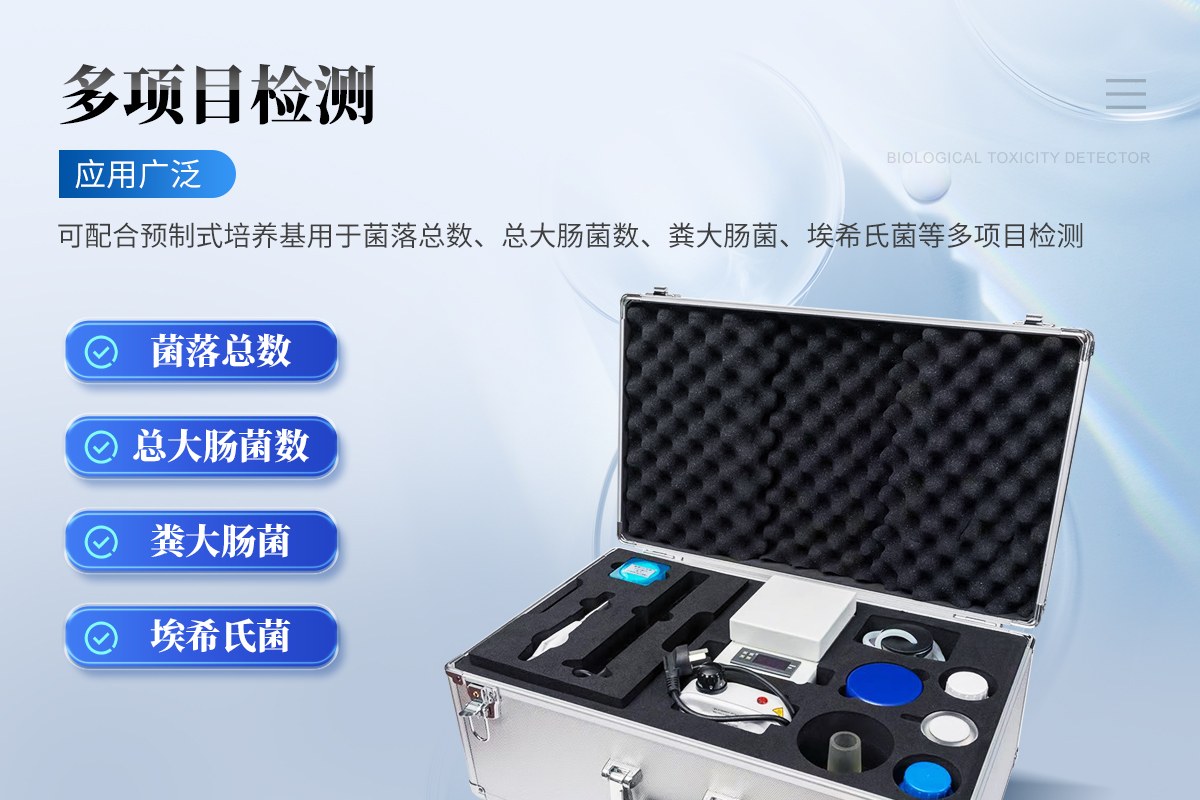 便携式水质微生物检测仪