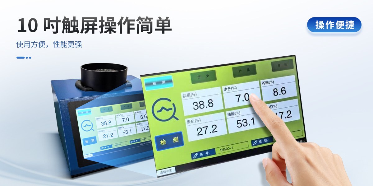 油菜籽分析仪