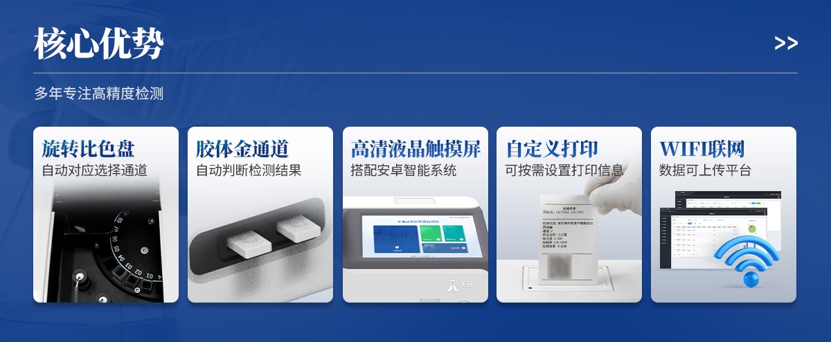 全自动24通道农兽药残留检测仪