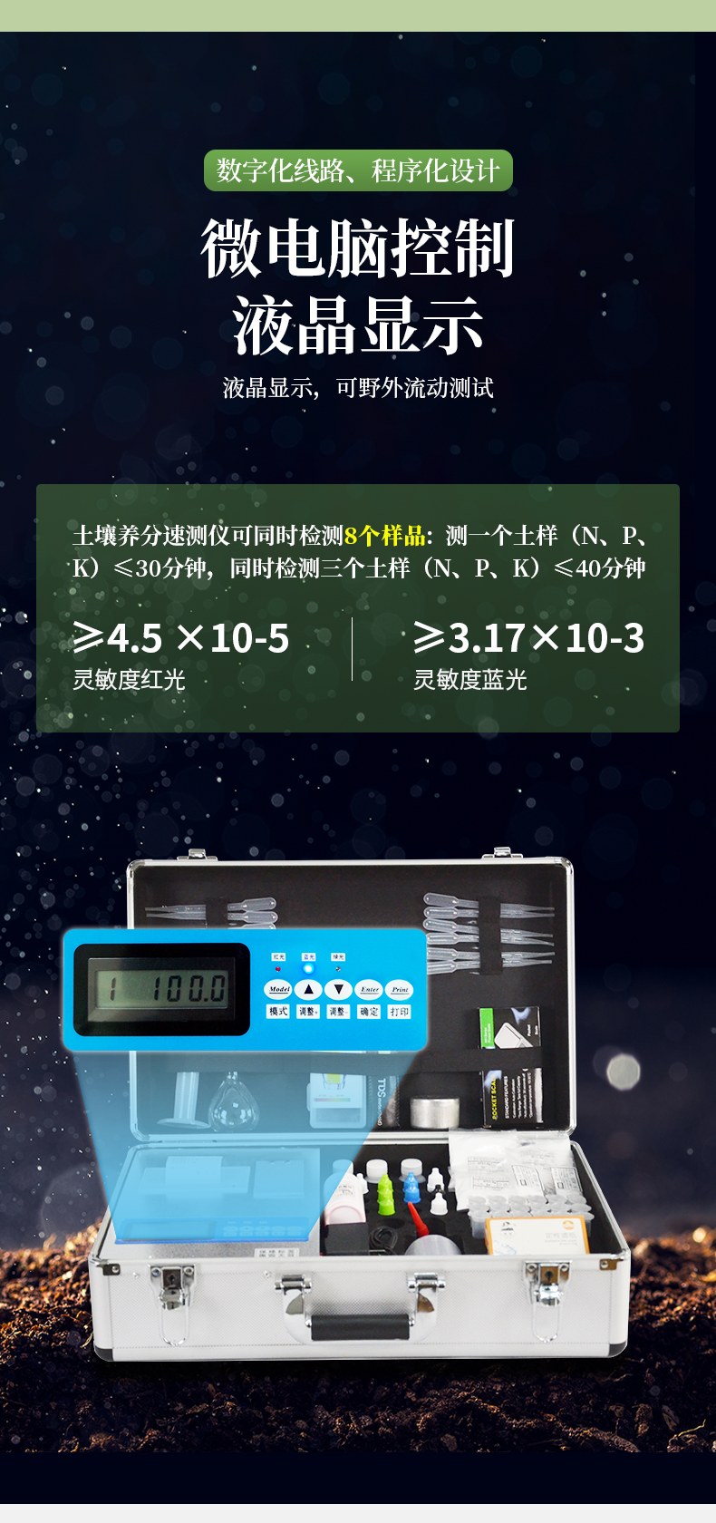 肥料养分检测仪