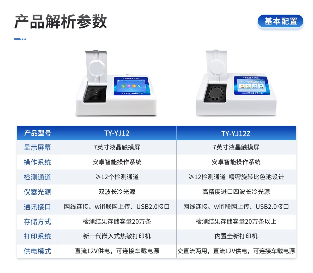 挥发性盐基氮检测仪器
